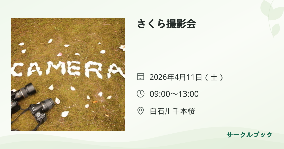 共有されるイベント画像のプレビュー