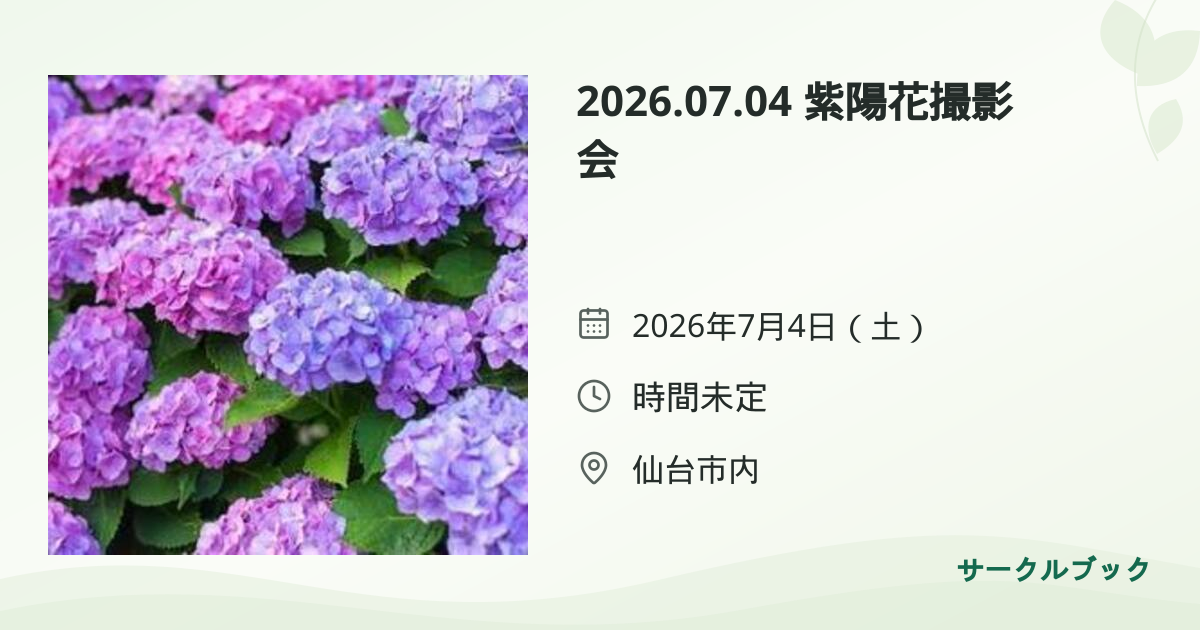 共有されるイベント画像のプレビュー
