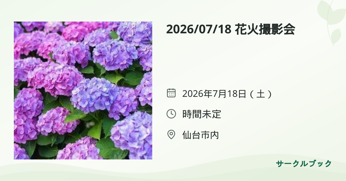 共有されるイベント画像のプレビュー