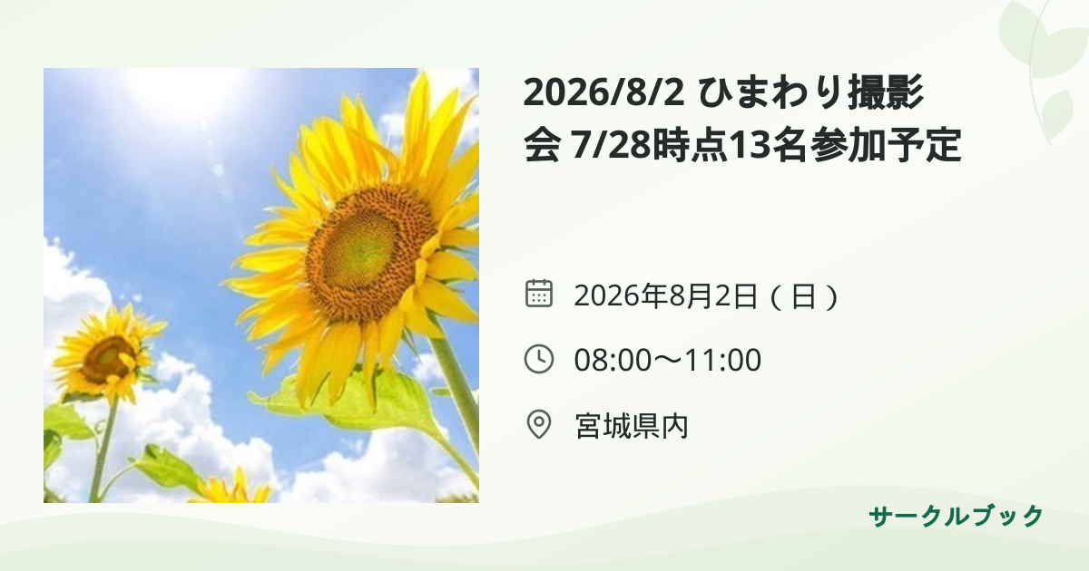 共有されるイベント画像のプレビュー