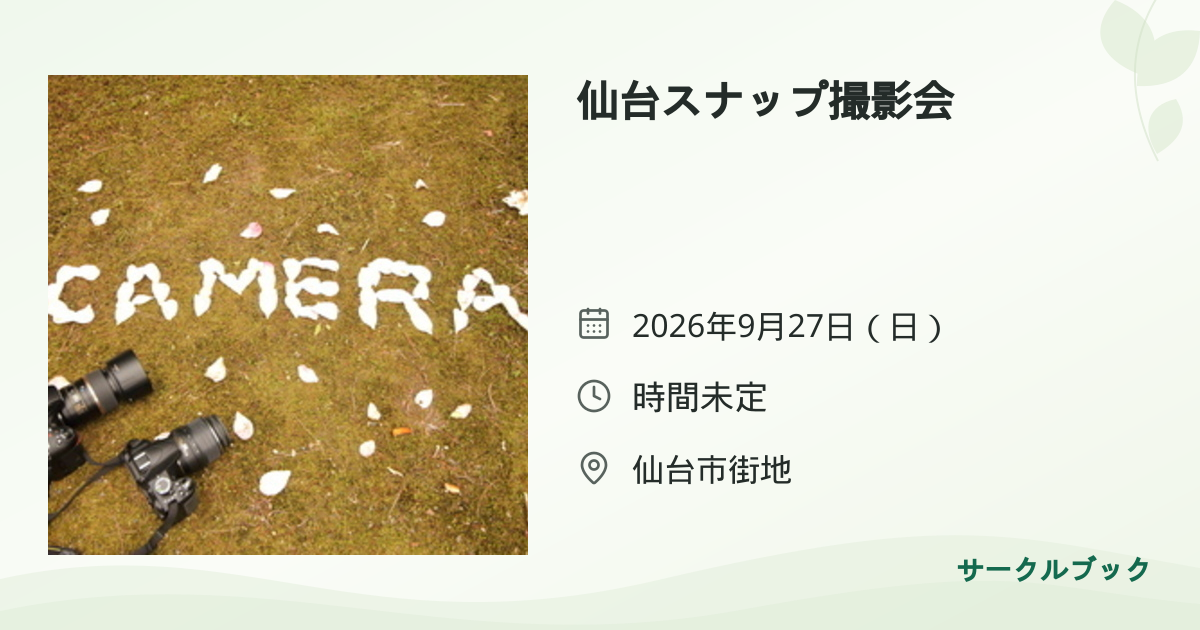 共有されるイベント画像のプレビュー