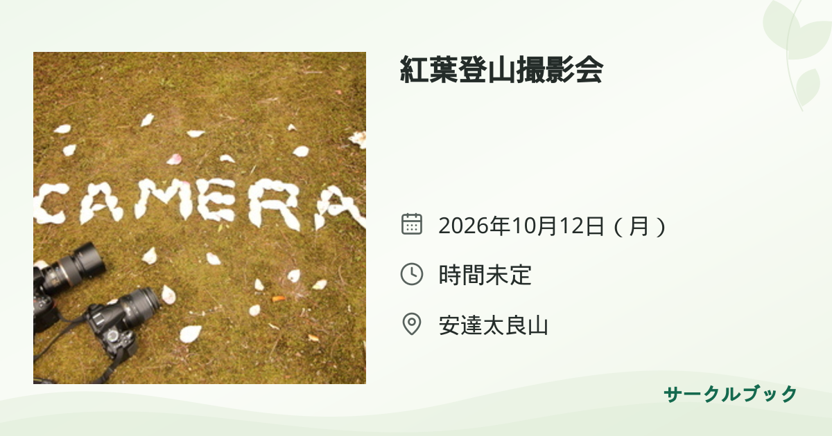 共有されるイベント画像のプレビュー