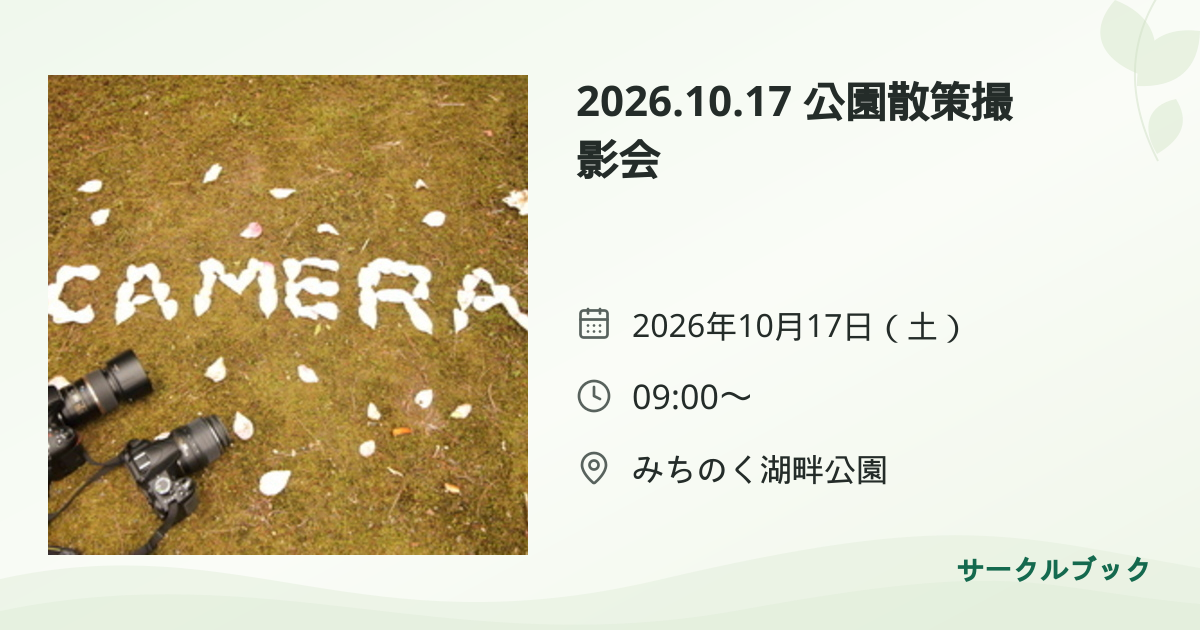 共有されるイベント画像のプレビュー