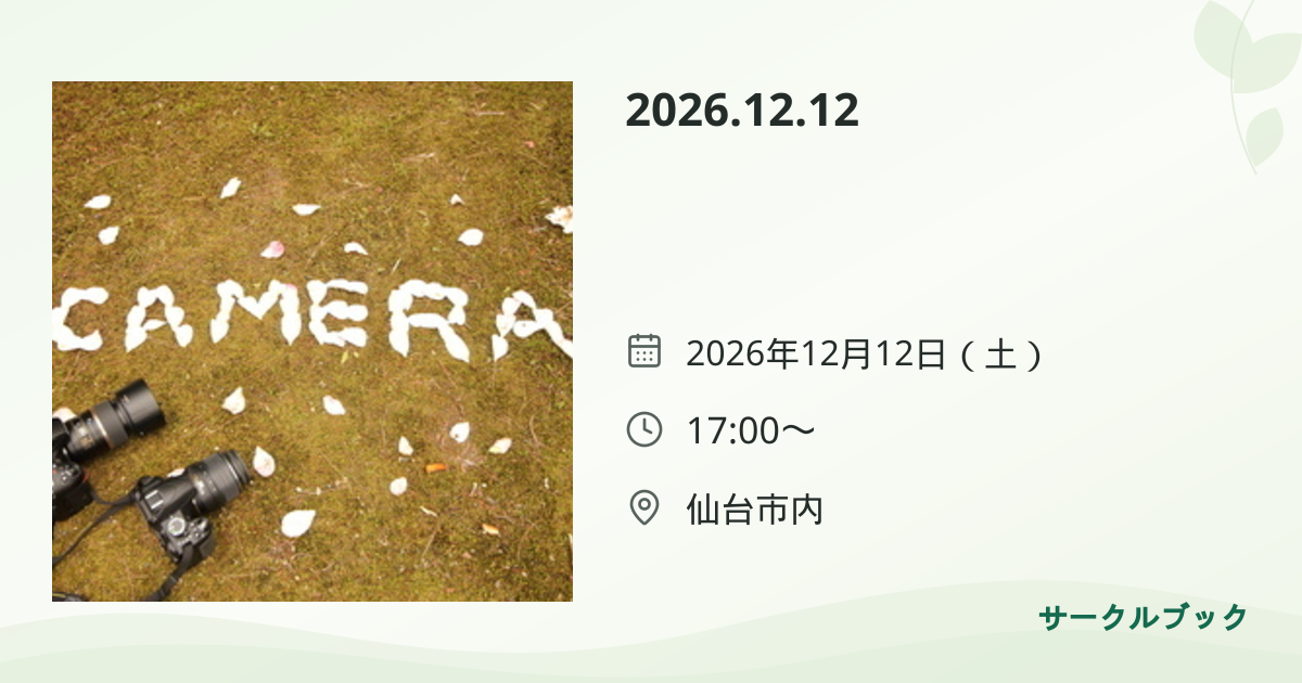 共有されるイベント画像のプレビュー
