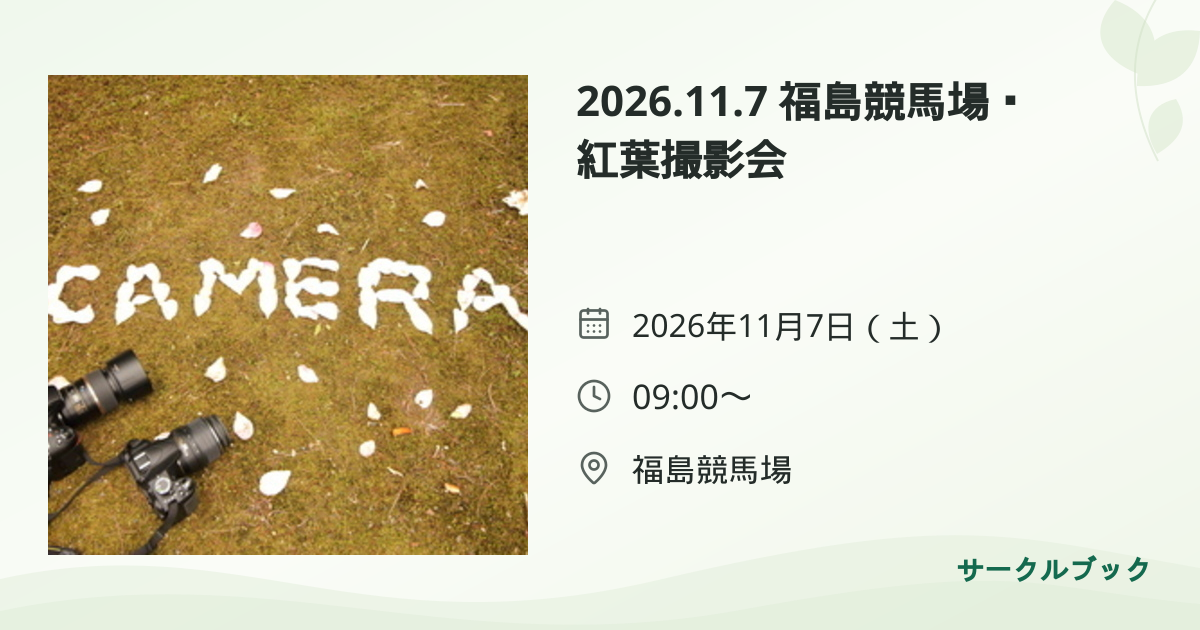 共有されるイベント画像のプレビュー