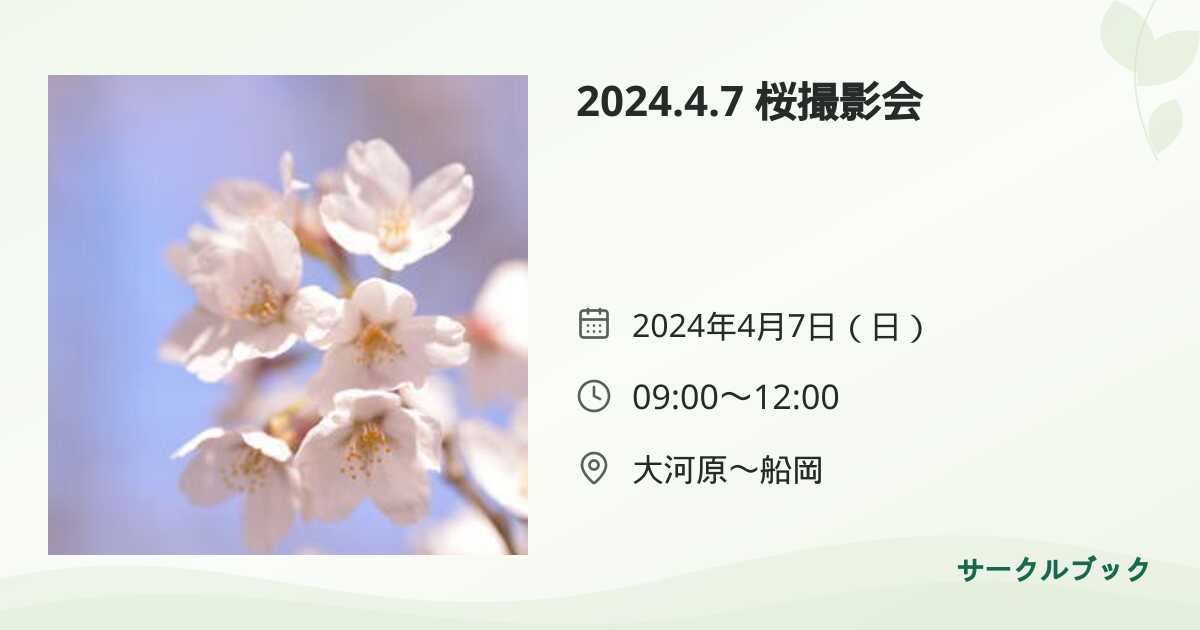 共有されるイベント画像のプレビュー