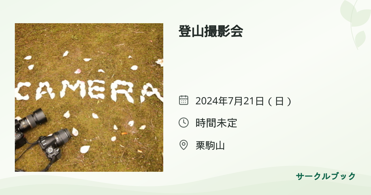 共有されるイベント画像のプレビュー