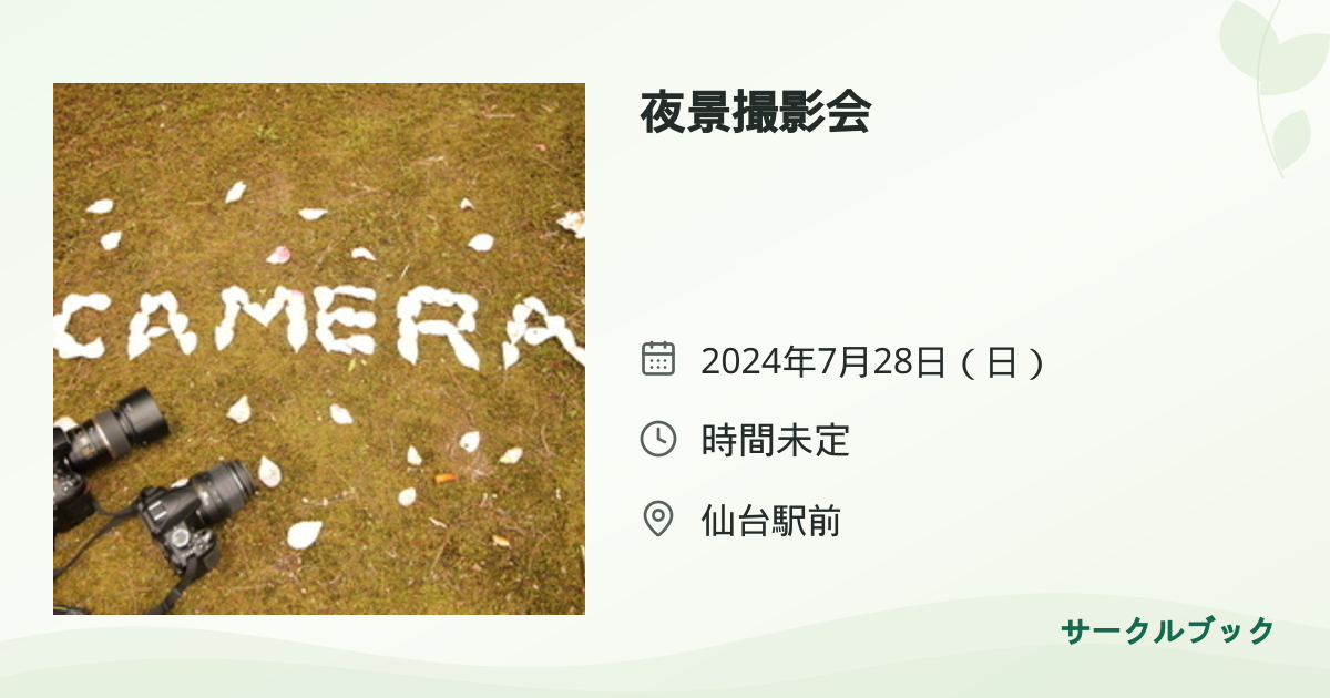 共有されるイベント画像のプレビュー