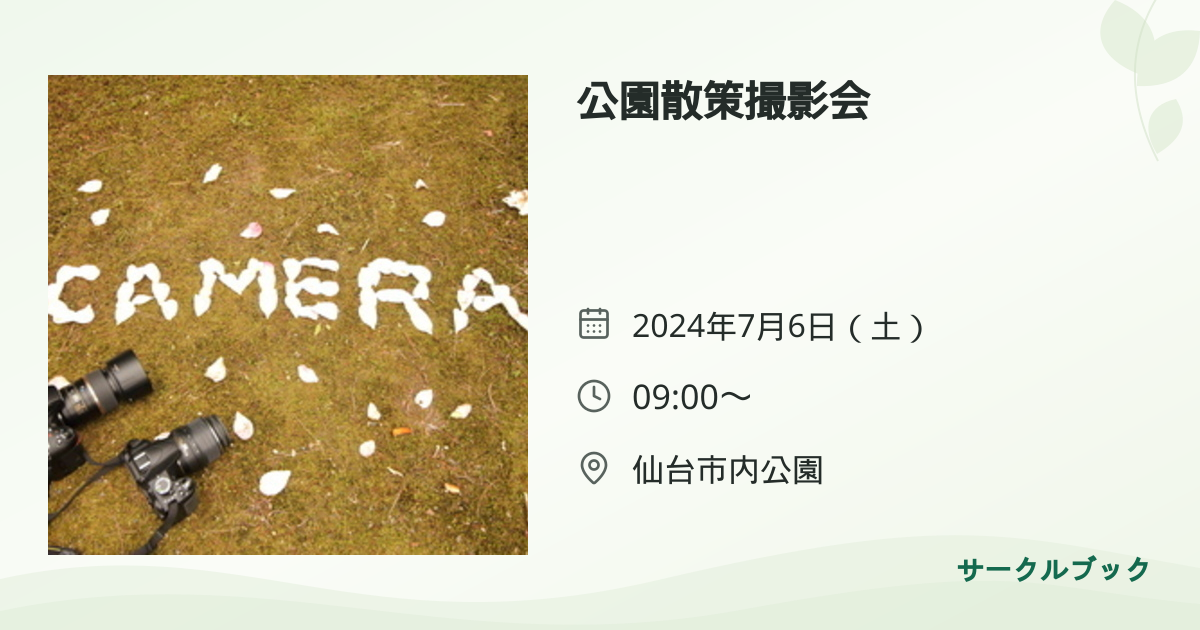 共有されるイベント画像のプレビュー
