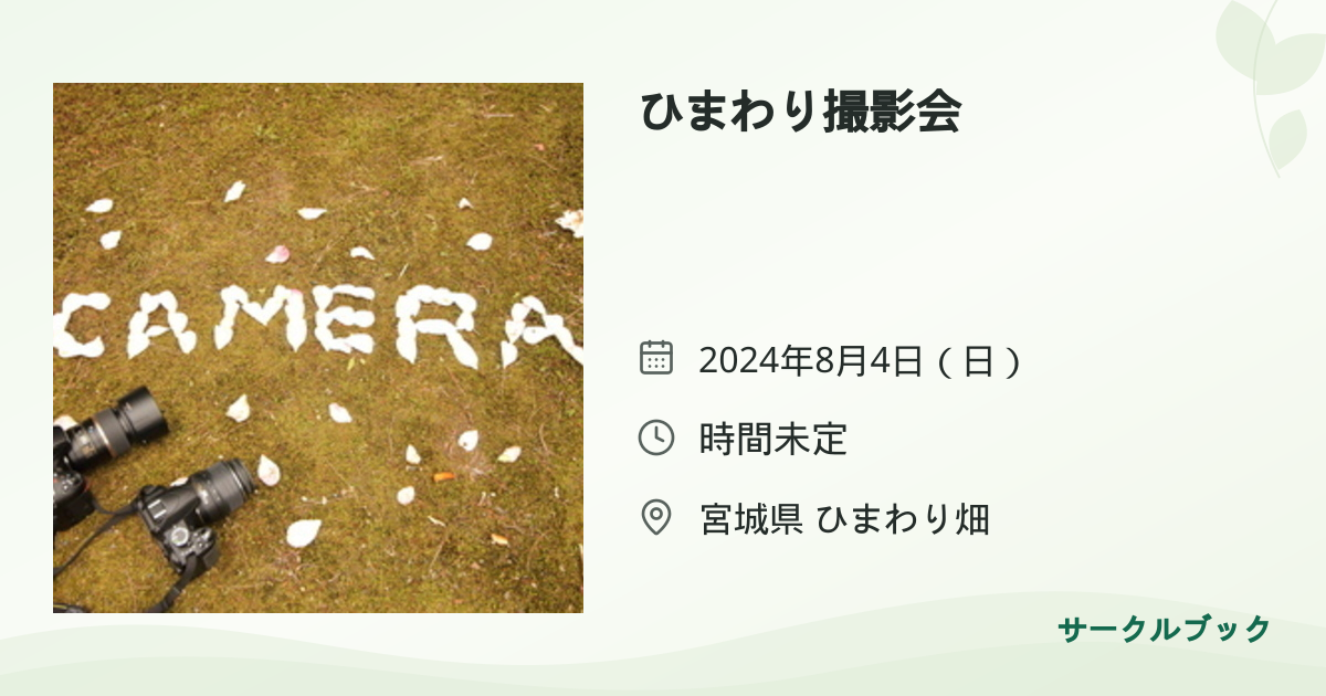 共有されるイベント画像のプレビュー