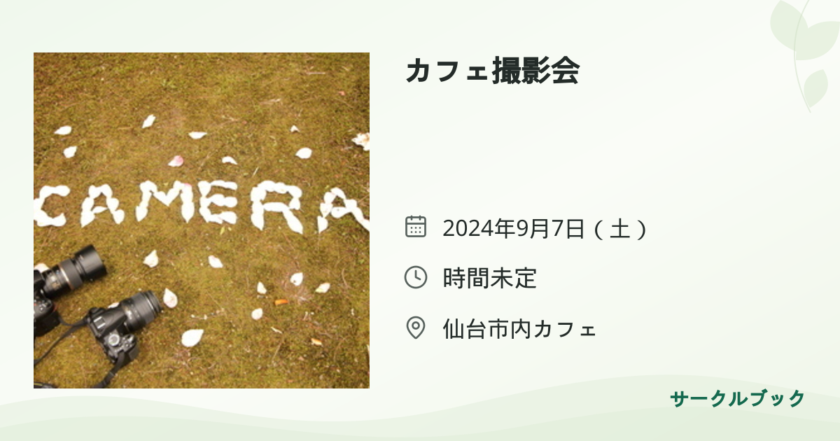共有されるイベント画像のプレビュー
