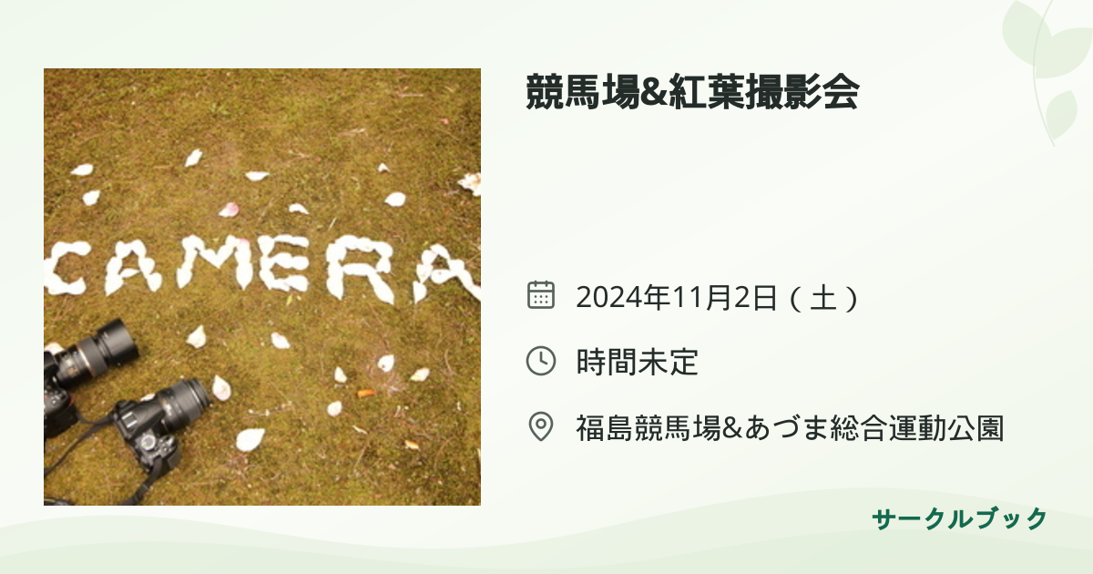 共有されるイベント画像のプレビュー