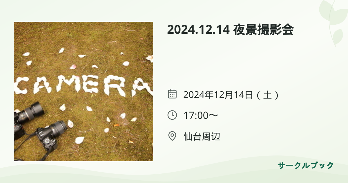 共有されるイベント画像のプレビュー