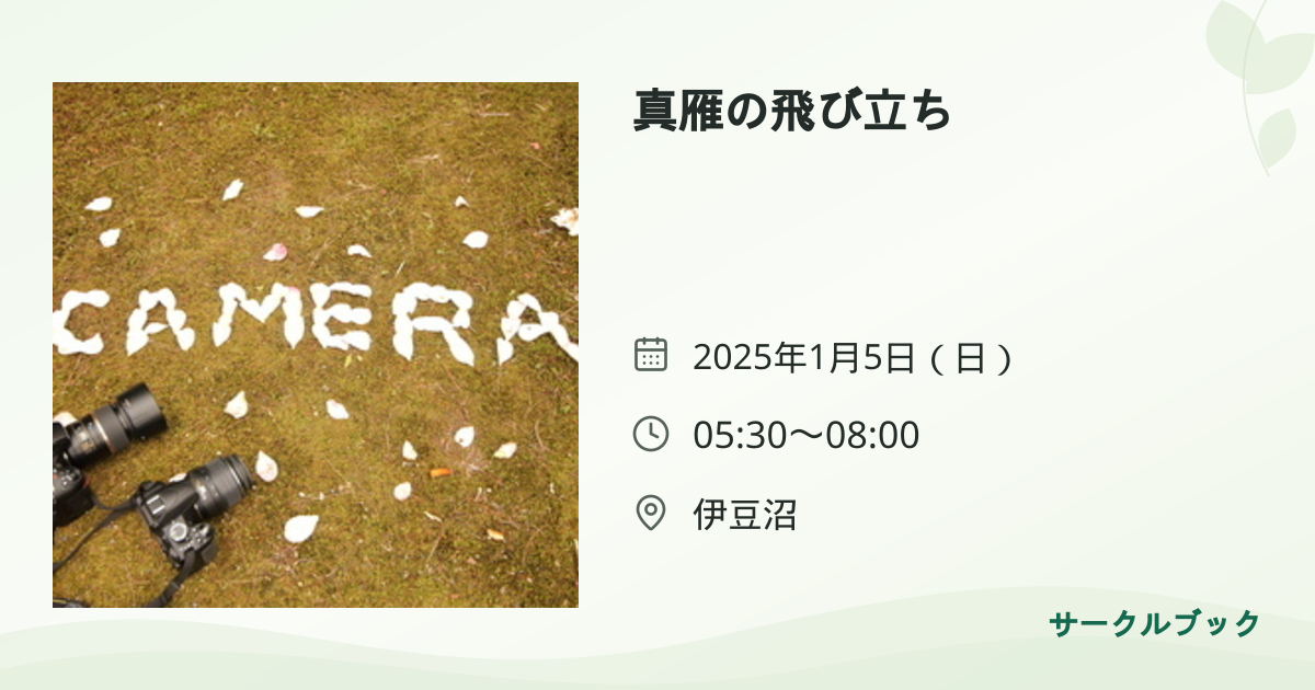 共有されるイベント画像のプレビュー
