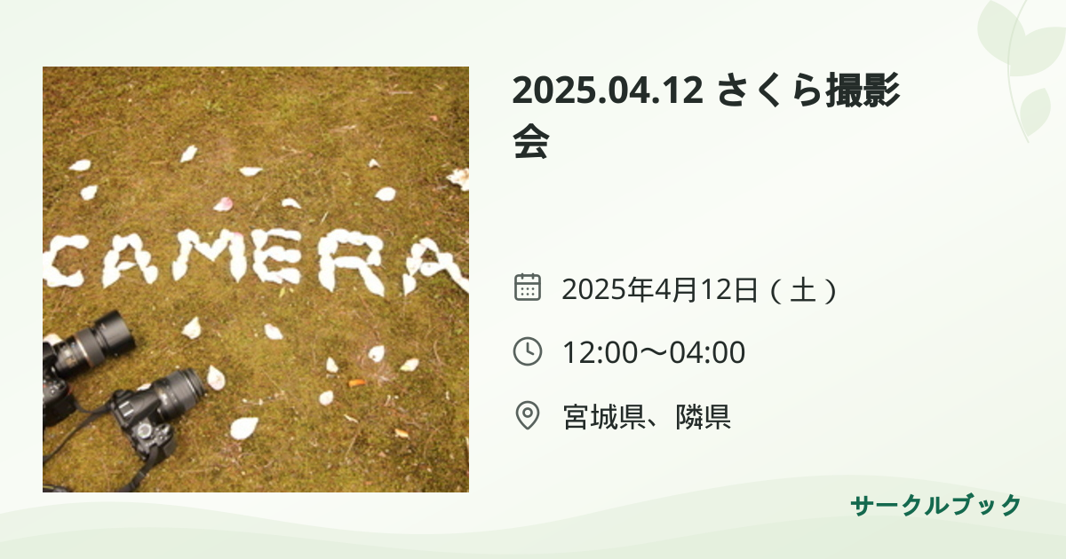 共有されるイベント画像のプレビュー