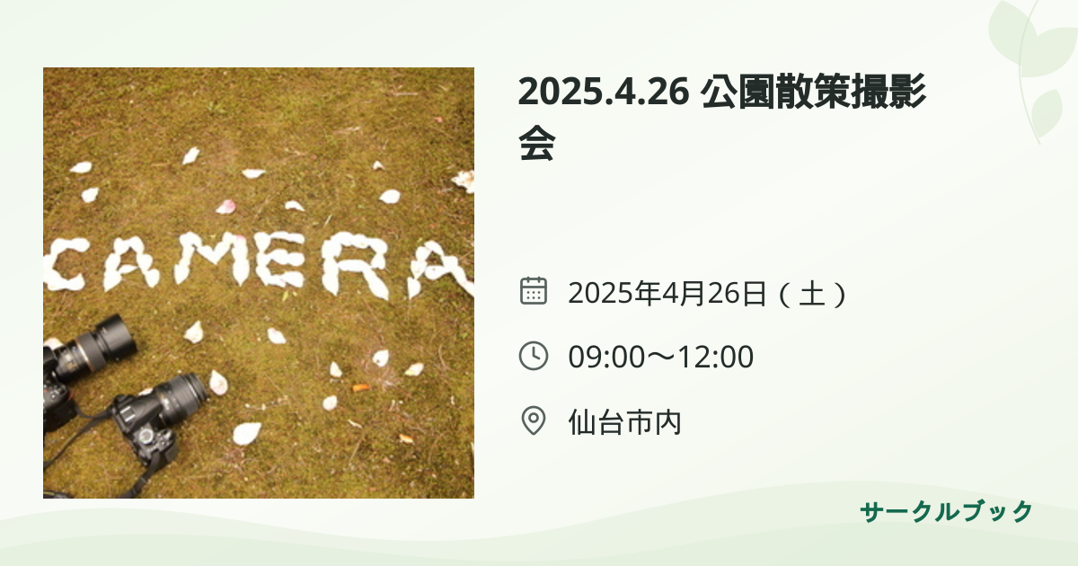 共有されるイベント画像のプレビュー