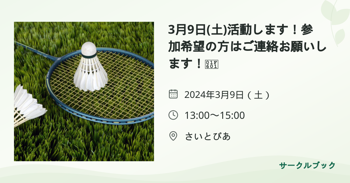 共有されるイベント画像のプレビュー