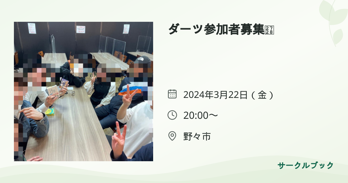 共有されるイベント画像のプレビュー