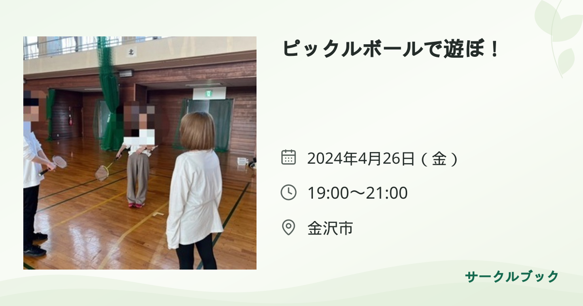 共有されるイベント画像のプレビュー