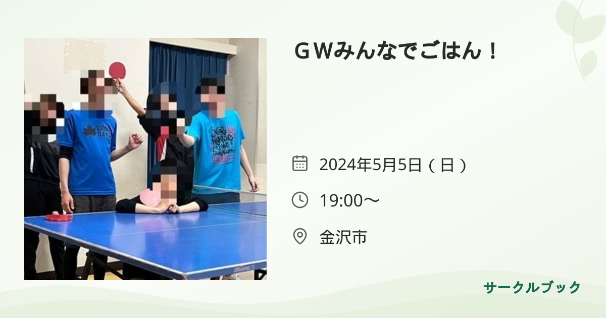 共有されるイベント画像のプレビュー