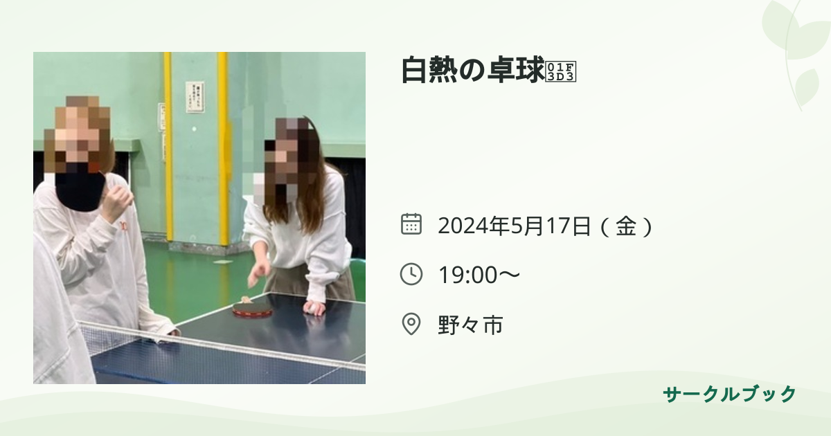 共有されるイベント画像のプレビュー