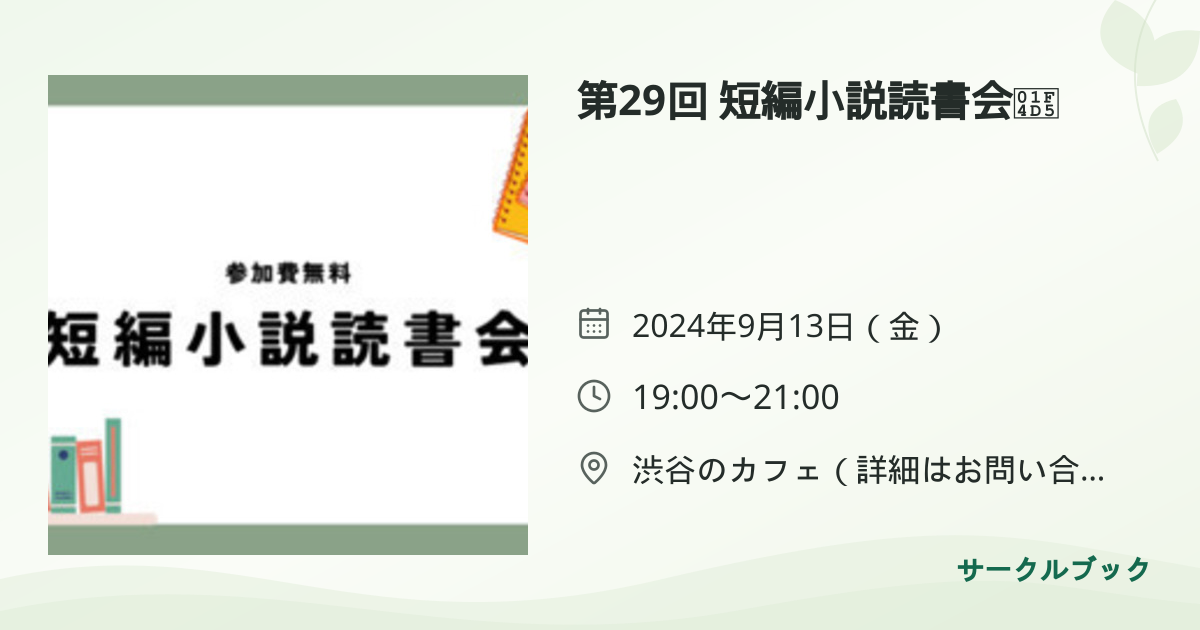共有されるイベント画像のプレビュー