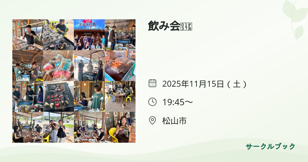 共有されるイベント画像のプレビュー