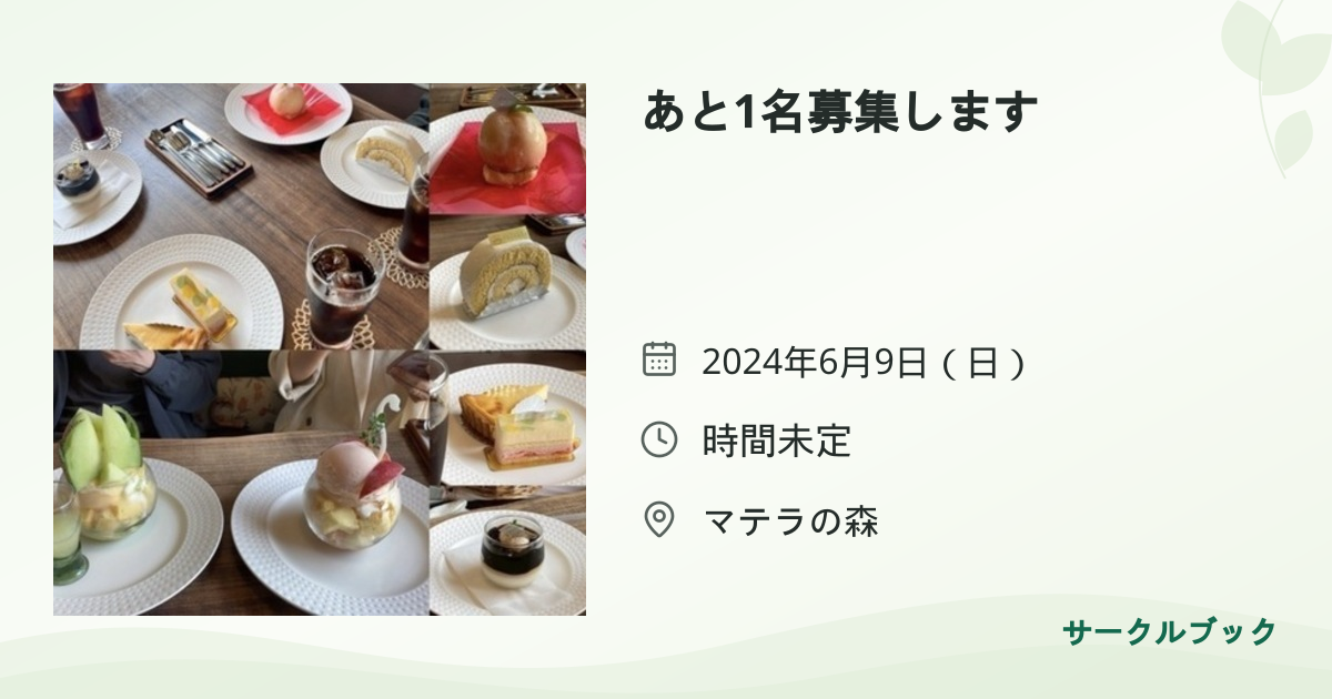 共有されるイベント画像のプレビュー