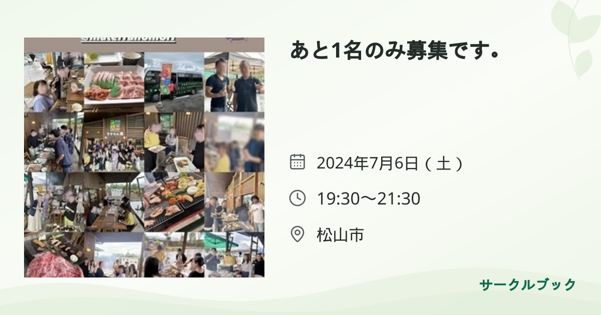 共有されるイベント画像のプレビュー