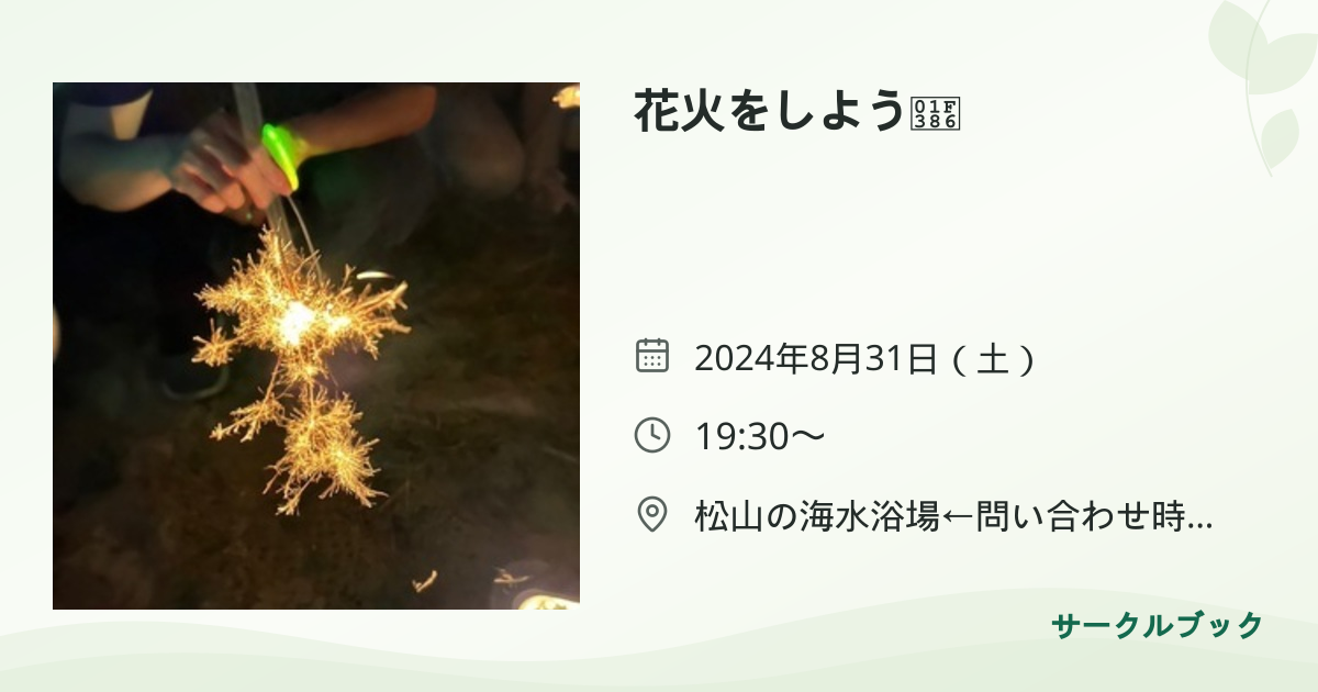 共有されるイベント画像のプレビュー