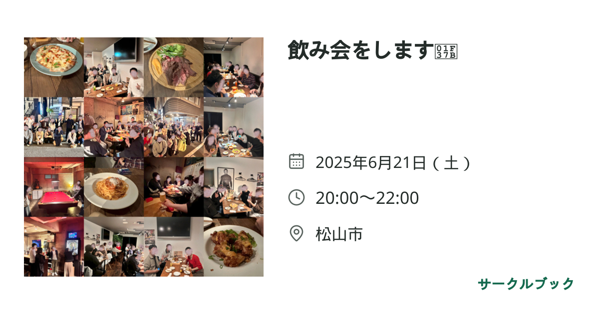共有されるイベント画像のプレビュー