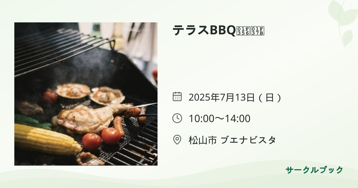共有されるイベント画像のプレビュー