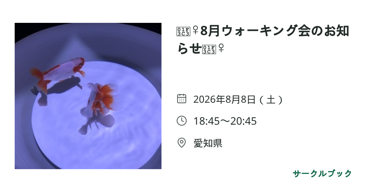 共有されるイベント画像のプレビュー