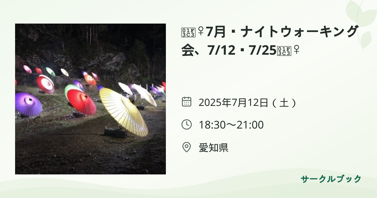 共有されるイベント画像のプレビュー