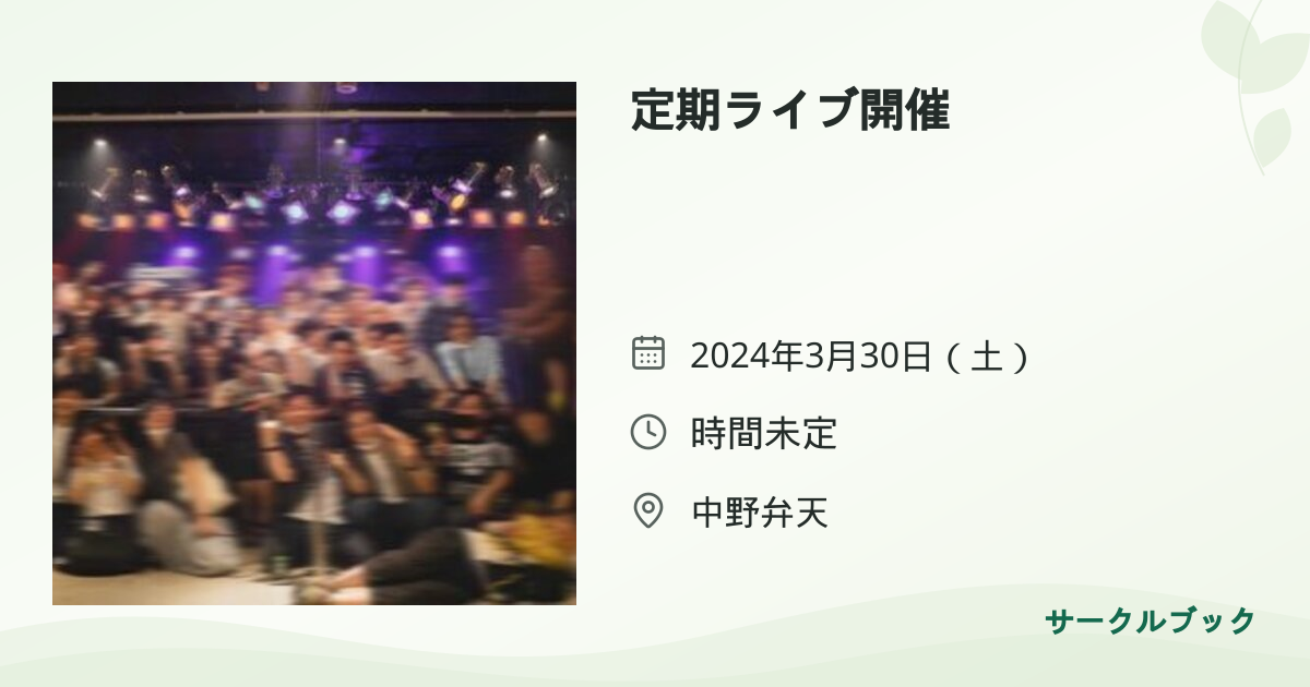 共有されるイベント画像のプレビュー