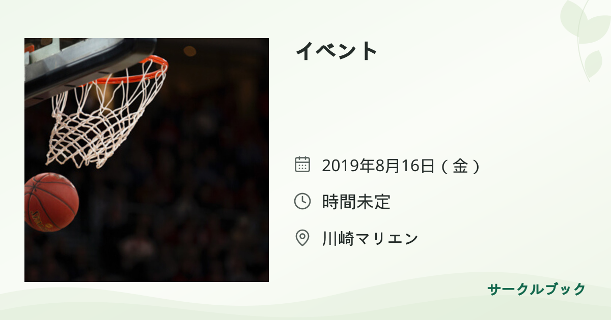 共有されるイベント画像のプレビュー