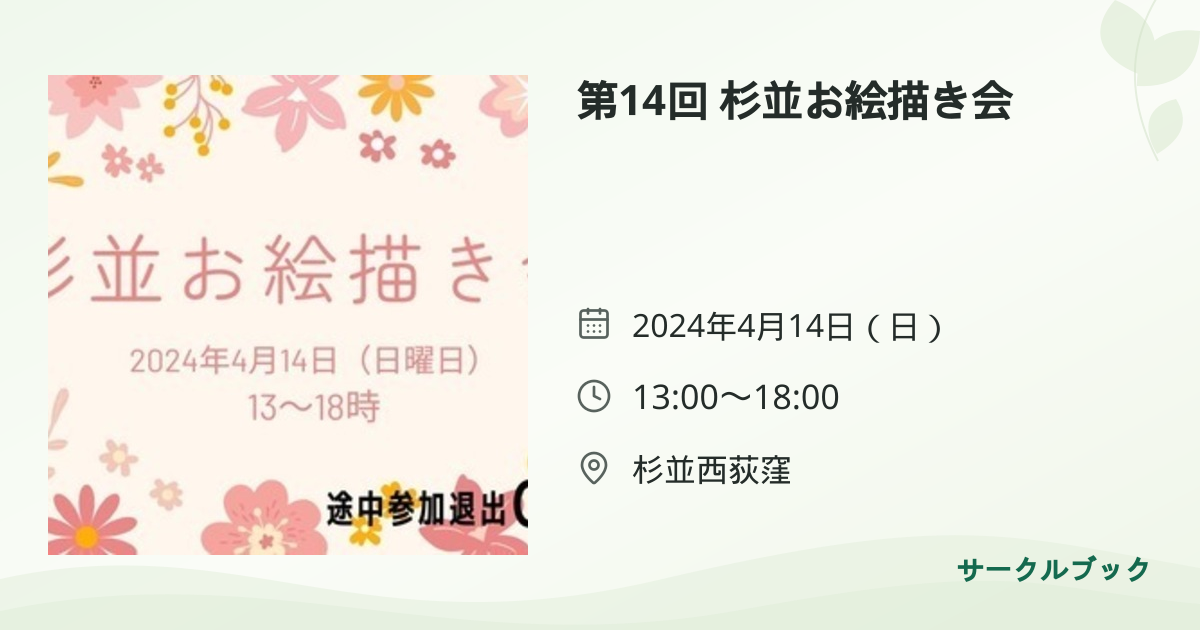 共有されるイベント画像のプレビュー