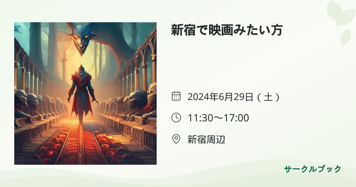 共有されるイベント画像のプレビュー
