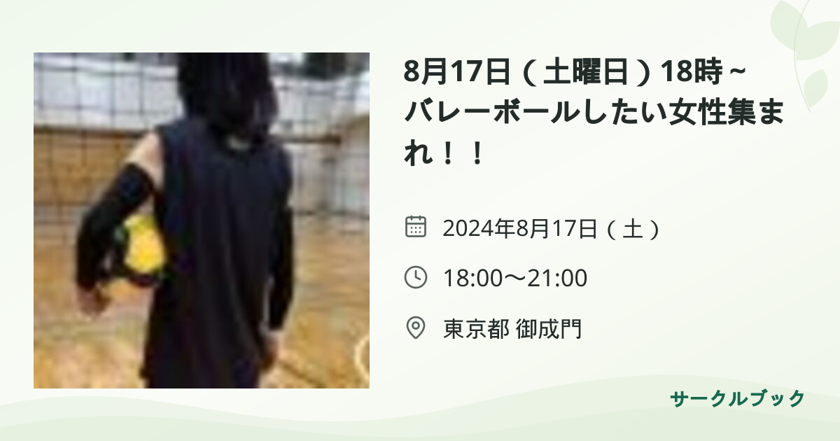 共有されるイベント画像のプレビュー