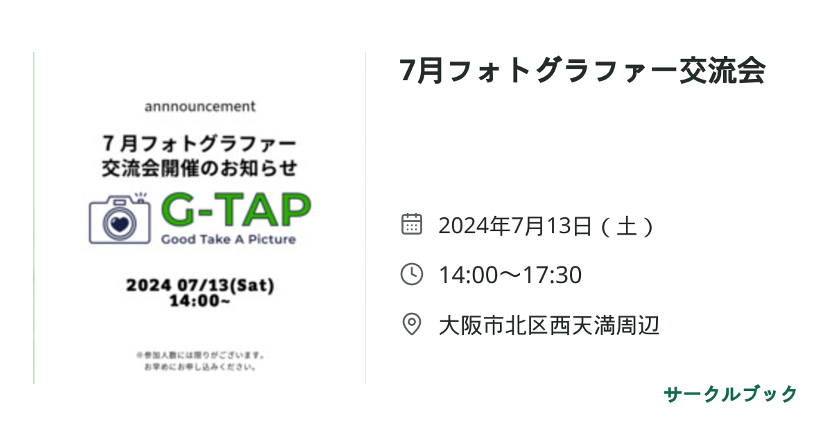 共有されるイベント画像のプレビュー