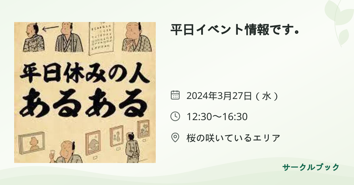 共有されるイベント画像のプレビュー