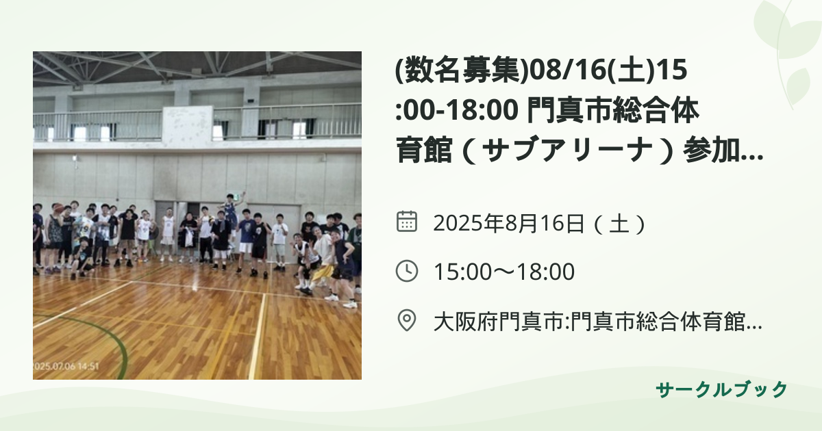 共有されるイベント画像のプレビュー