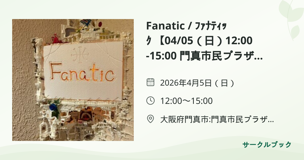 共有されるイベント画像のプレビュー