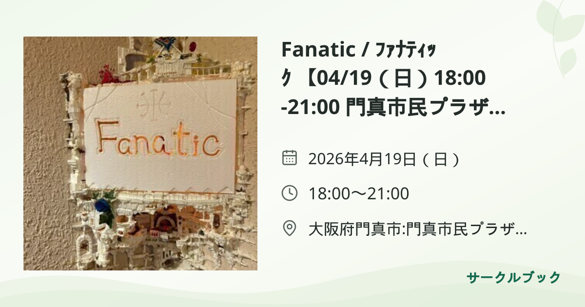 共有されるイベント画像のプレビュー