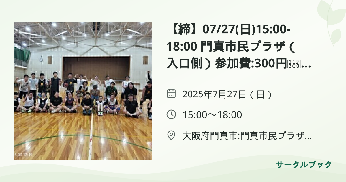 共有されるイベント画像のプレビュー