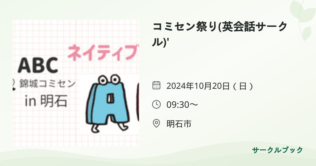 共有されるイベント画像のプレビュー