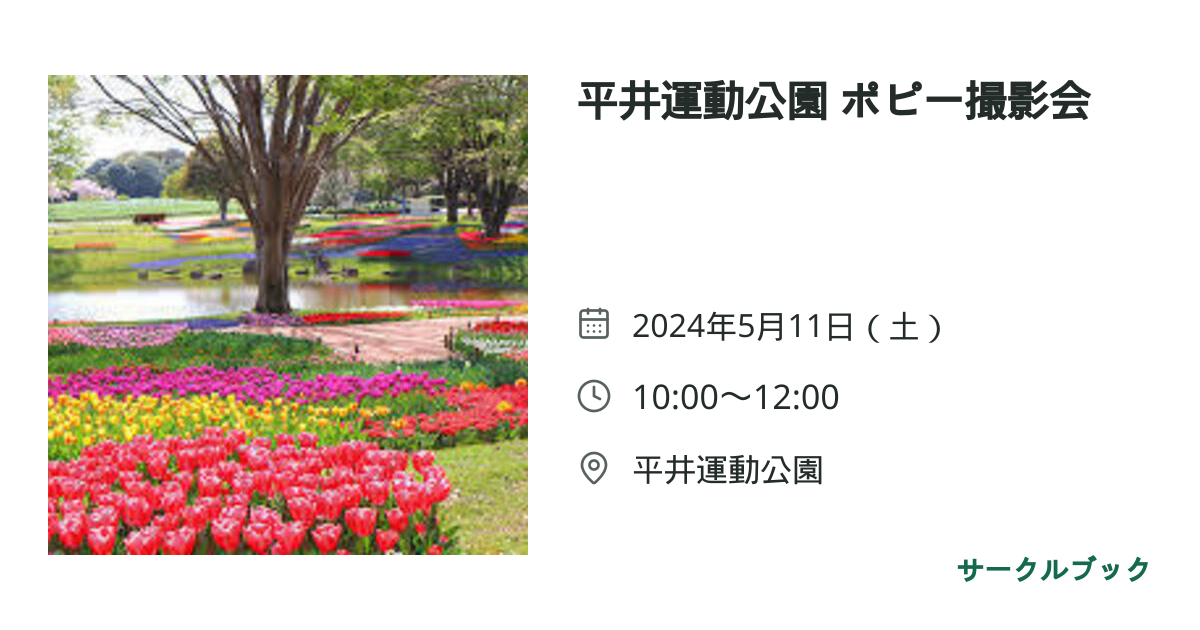 共有されるイベント画像のプレビュー
