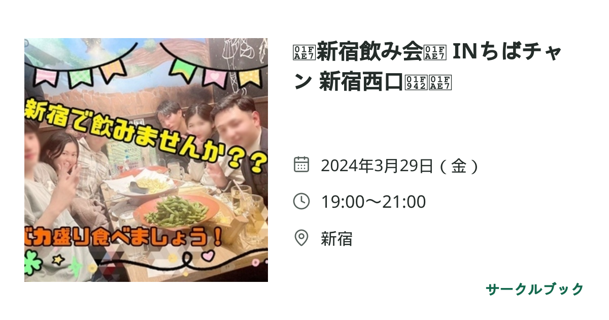 共有されるイベント画像のプレビュー