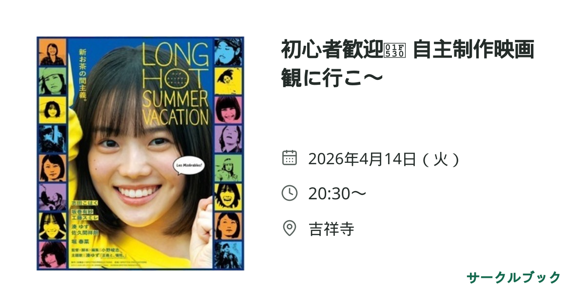 共有されるイベント画像のプレビュー