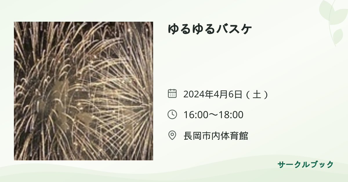 共有されるイベント画像のプレビュー